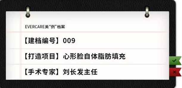 青岛伊美尔整形刘长发心形脸自体脂肪填充21天全记录~