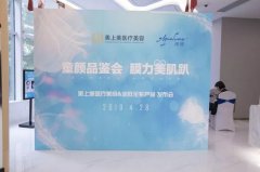 美上美童颜品鉴会暨瑞蓝二号玻尿酸新品发布会举办！ width=