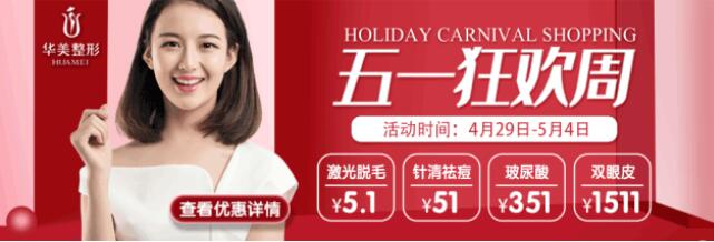 汕头华美美容5·1狂欢周丨 22个人气项目低至5.1元~
