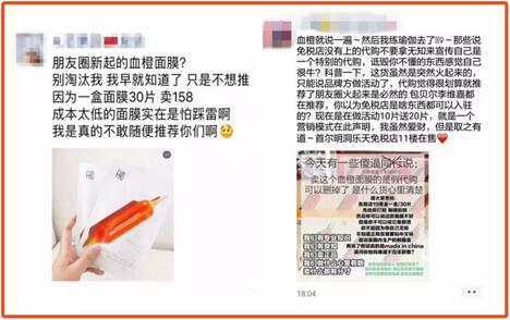 贝蒂娃娃李佳琦X血橙面膜大战， 到底是谁动了谁的奶酪？！