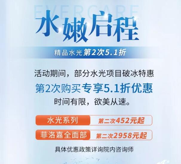 青岛伊美尔整形水光特卖会， 精品水光第2次5.1折特卖！