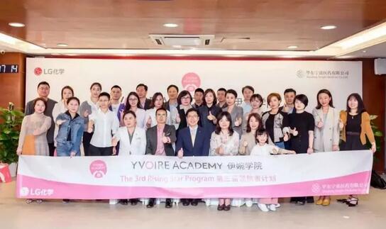 中韩专家微整注射学术交流论坛暨伊婉学院第三届前茅计划落幕~