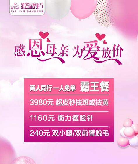 母亲节放价三天！同行霸王餐！进口激光169元苹果肌2980元！