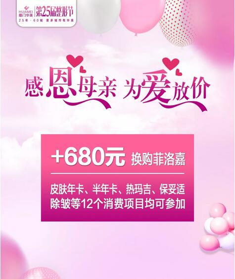 母亲节放价三天！同行霸王餐！进口激光169元苹果肌2980元！