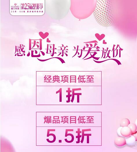 母亲节放价三天！同行霸王餐！进口激光169元苹果肌2980元！