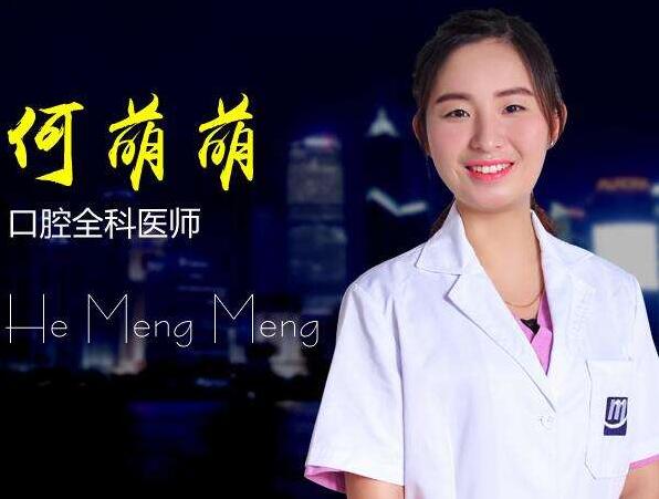 何萌萌技术如何?口碑怎么样?
