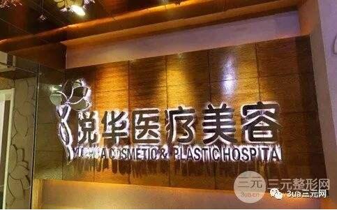 西安悦华整形医院怎么样?王爱琴院长技术如何?