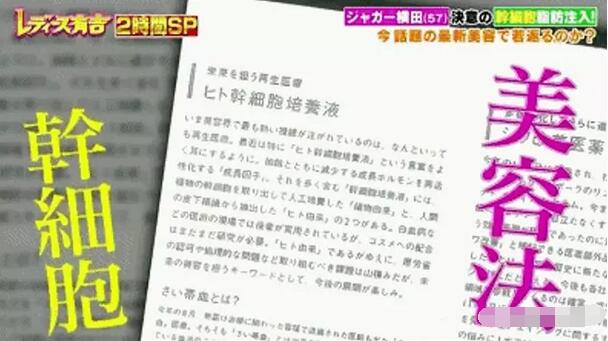 日本女艺人横田仁奈一个月年轻15岁！这是什么神仙疗法？