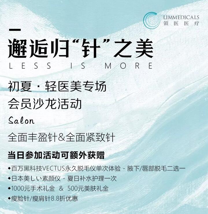 与注射界有经验专家共话、现场见证真人案例、领取超值福利...
