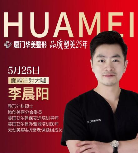 厦门华美第25届整形节丨 乔雅登买1送1，鼻整形低至5.5折起~
