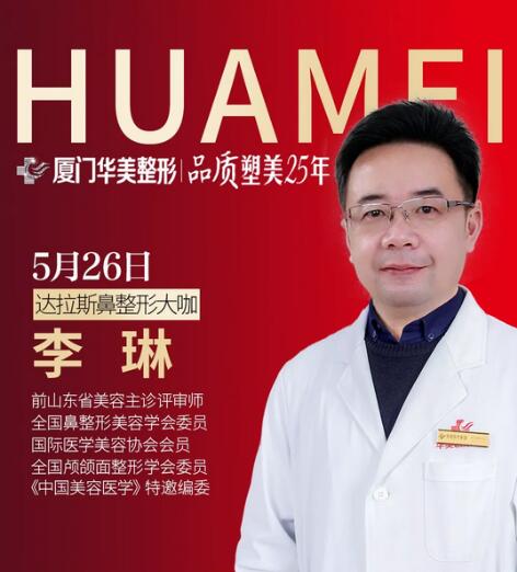 厦门华美第25届整形节丨 乔雅登买1送1，鼻整形低至5.5折起~