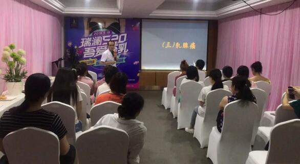 【瑞澜医美520】乳房健康与疾病防治公益讲座，圆满举行~