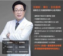 王明利自体脂肪丰面颊多少钱? width=