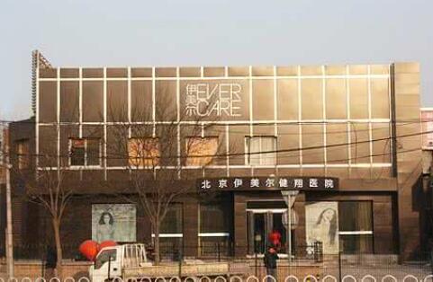 伊美尔健翔医院靠谱吗?乔军医生做腰腹吸脂技术怎么样?