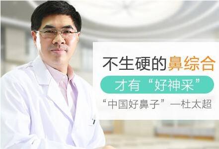 杜太超技术怎么样?做隆鼻果如何?