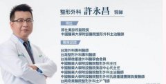 许永昌医生怎么样，医生个人简历 width=