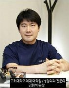 金亨熙医生技术如何?个人小档案流出 width=