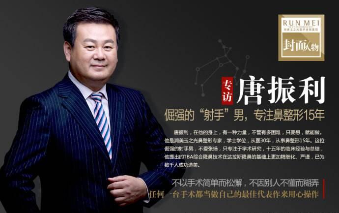 唐振利在哪家医院?隆鼻技术如何?