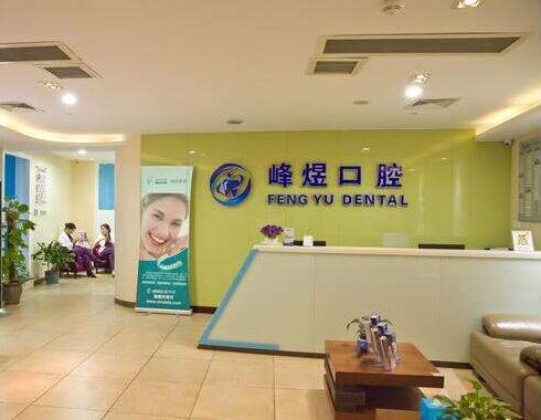 厦门峰煜口腔怎么样?自信笑容从此开始