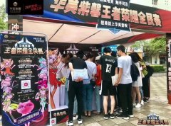 华美紫馨王著荣耀全民赛，峡谷对决/0元变美报名通道同步开启~ width=