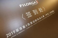 朱飞玲主任参加2019FilorgaX医美创新风尚大赛！ width=