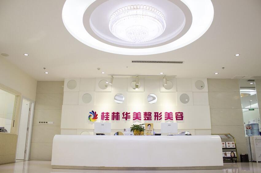 桂林华美整形医院怎么样?光子嫩肤多少钱?