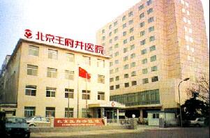 王府井整形医院怎么样?相关实力如何?