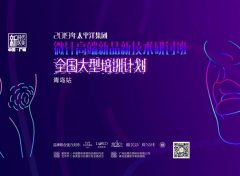 美肤新突破，论道在诺德丨微针高端新品新技术高峰论坛预告~ width=
