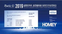 “郑州大学2019届论文答辩会”在河南整形美容医院圆满举行！ width=