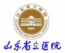 山东省立医院美容科价目表详细对比一览 width=