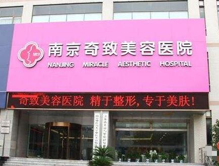 奇致整形美容医院好吗?相关的技术如何?
