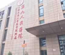 上海九医院整形价目表，具体价格表详细一览 width=