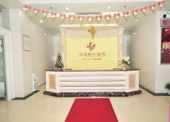 恩施华美口碑怎么样?价目表完整一览 width=