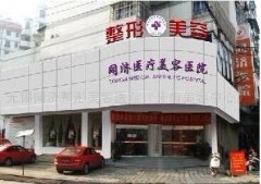 无锡同济整形医院技术怎么样?都能做哪些项目? width=