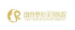 绵阳朗睿整形医院详细价格表(价目表)高价低价对比一览 width=