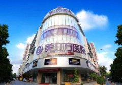 郑州美立方整形医院(价目表)高价低价对比一览 width=