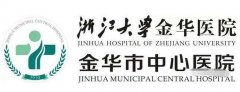金华中心医院整形科(价目表)对比一览 width=
