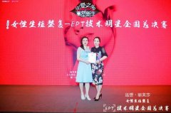 EPT技术明星全国总决赛十强刘晴院长荣誉归来！ width=