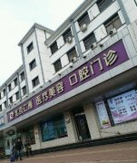仁雁口腔技术怎么样?仁雁口腔口碑好吗? width=