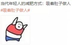 坐下的时候默默‘吸肚子’，瘦子们的秘密终于找到了！ width=