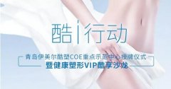 青岛伊美尔酷塑COE重点示范中心授牌仪式圆满结束~ width=