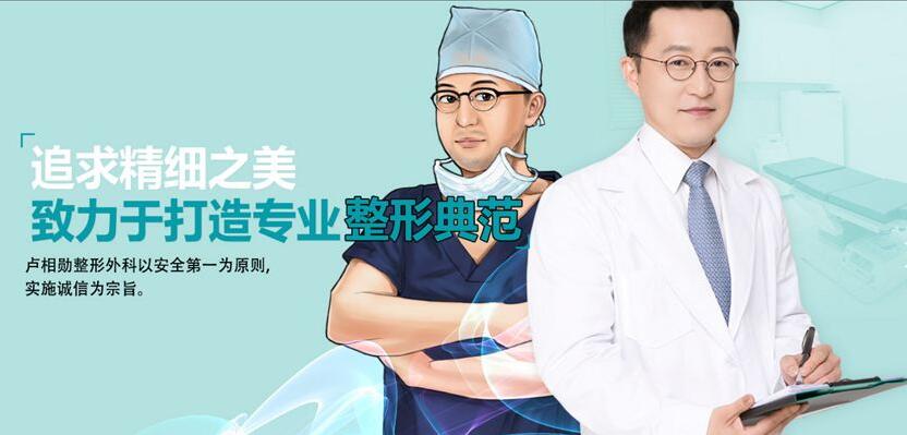 卢相勋医生的技术怎么样?都擅长些什么项目?