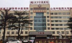 临沂中医院整形科高低(价目表)全新一览 width=