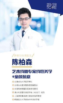 陈柏森医生的技术如何?个人简介流出~