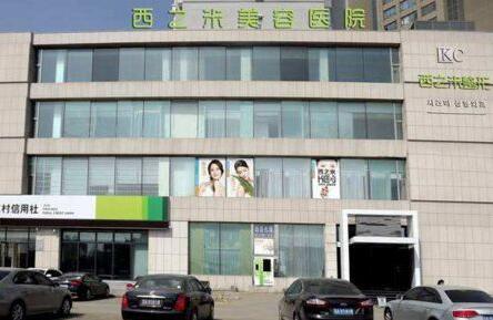 西之米整形医院怎么样?医生的实力如何?