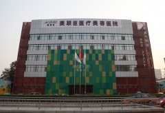 石家庄美联臣整形医院【价目表】，打造自然美女 width=