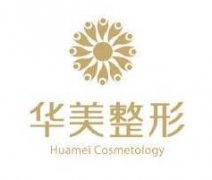 重庆华美整形医院【价目表】详细曝光一览 width=