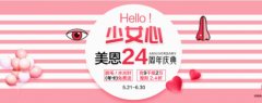 广州美恩庆周年答谢会，仅剩明天较后一天，不容错过哦！  width=