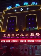 邯郸京美整形怎么样?隆鼻真实案例分享~ width=