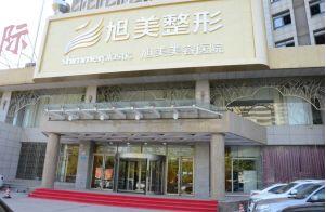 济南旭美整形怎么样?它的口碑如何?